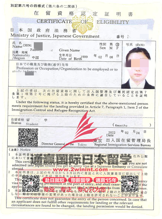 日本留学