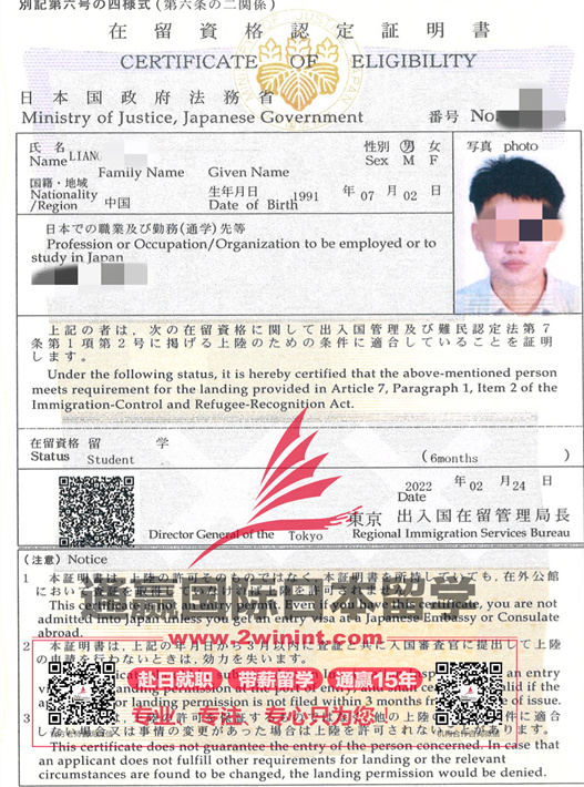 日本留学