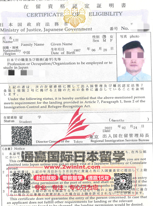 日本留学