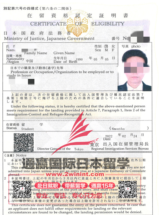 日本留学