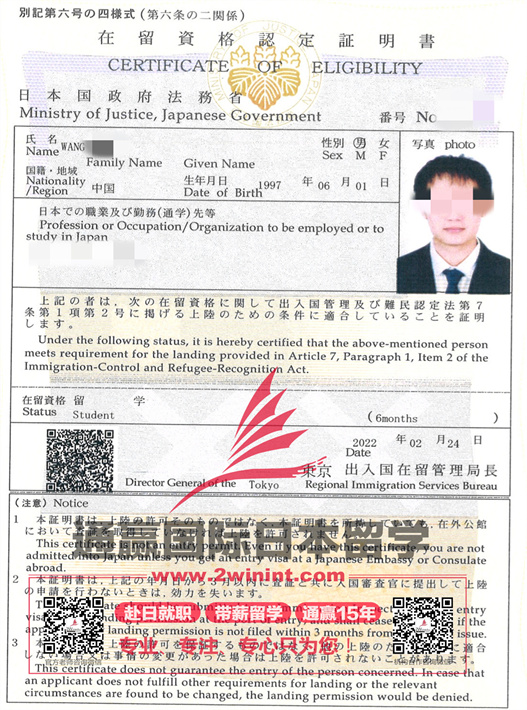 日本留学